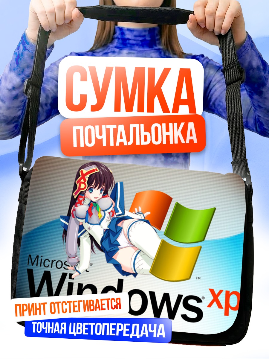 Сумка-почтальонка Икс Пи Ос-тан