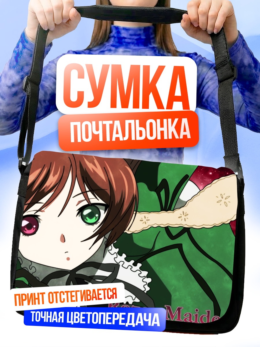 Сумка-почтальонка Суйсэйсэки из Rozen Maiden