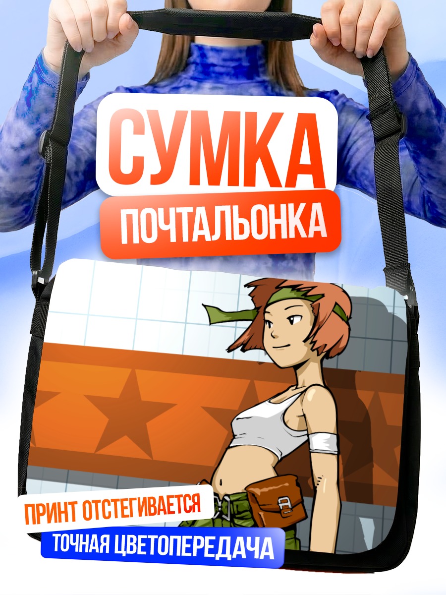 Сумка-почтальонка Домино в экипировке