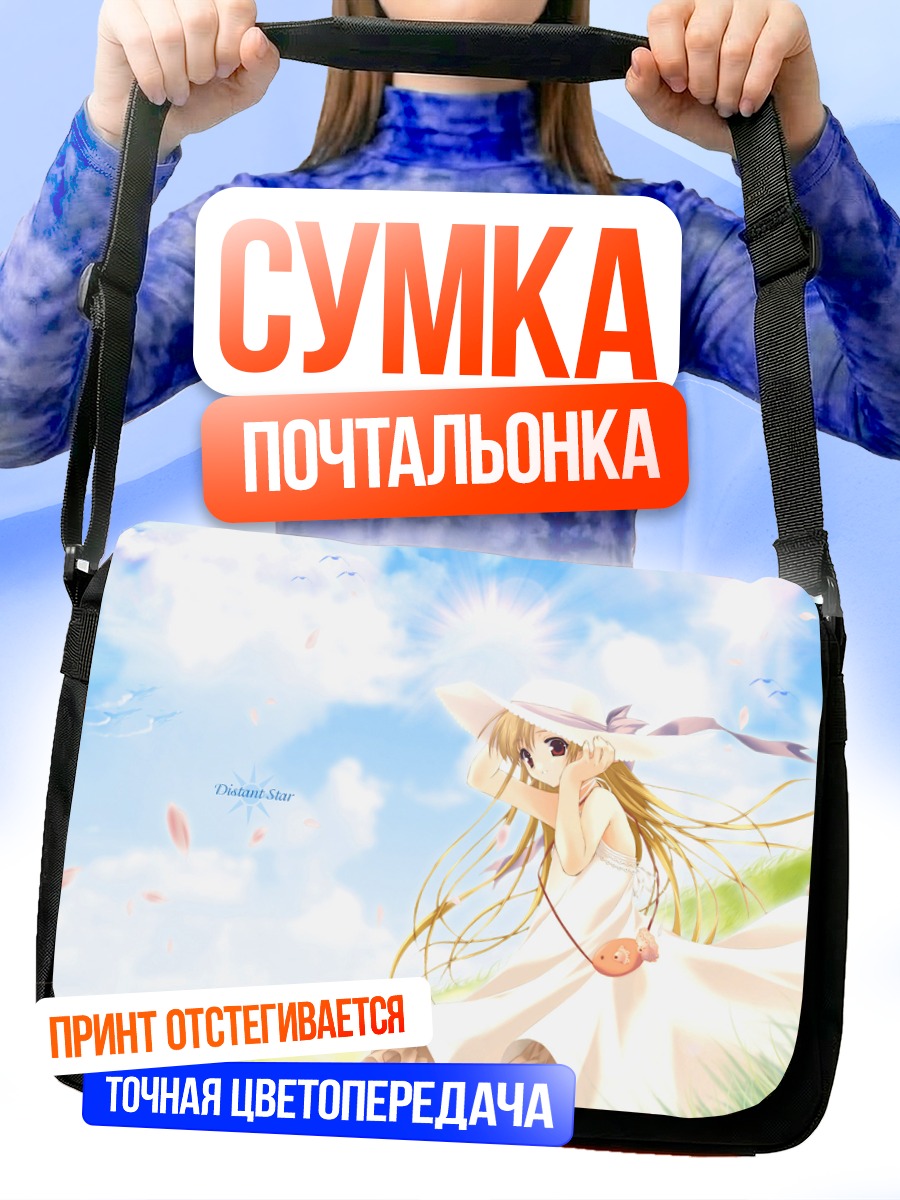 Сумка-почтальонка Девушка под солнцем