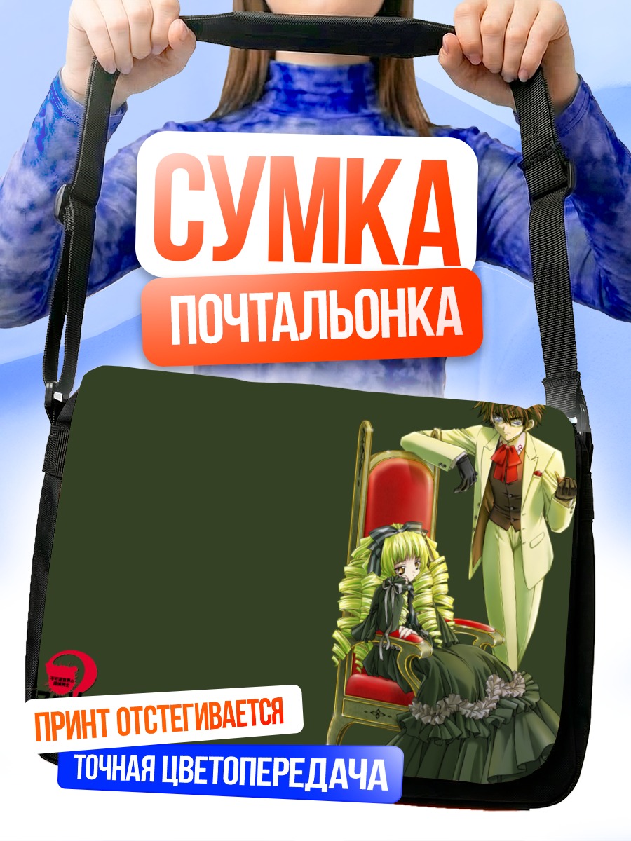 Сумка-почтальонка Мистериан в кресле