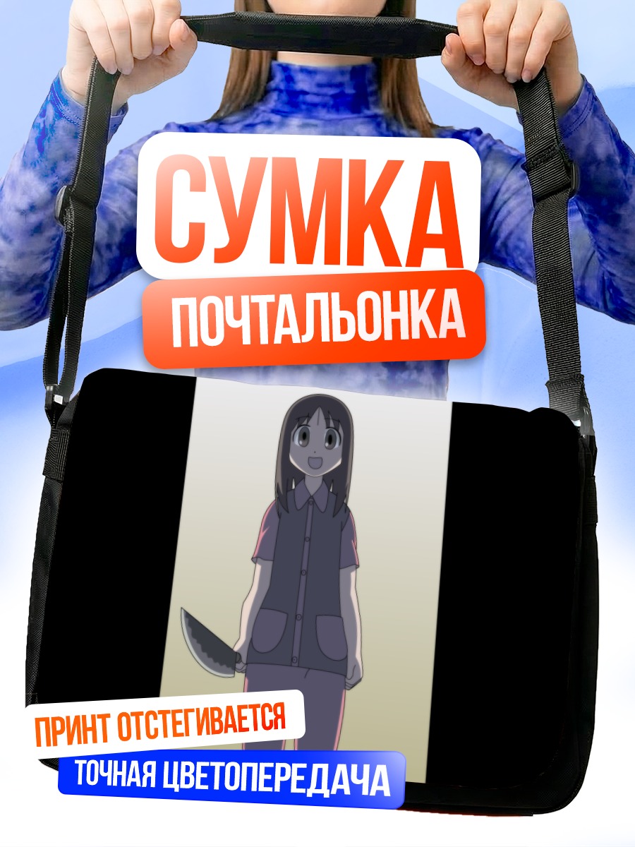 Сумка-почтальонка Аюму Касуга с ножом