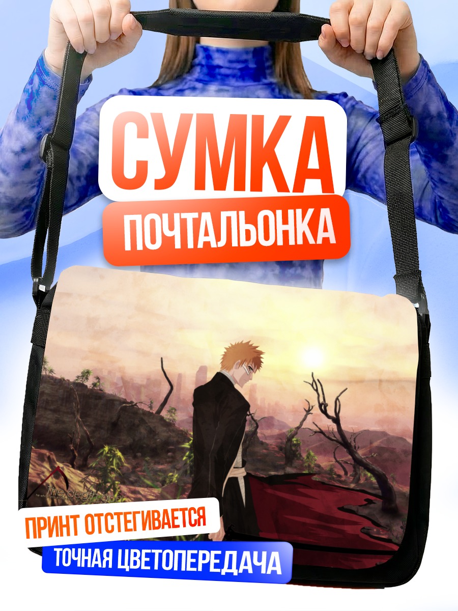 Сумка-почтальонка Ичиго Куросаки на закате