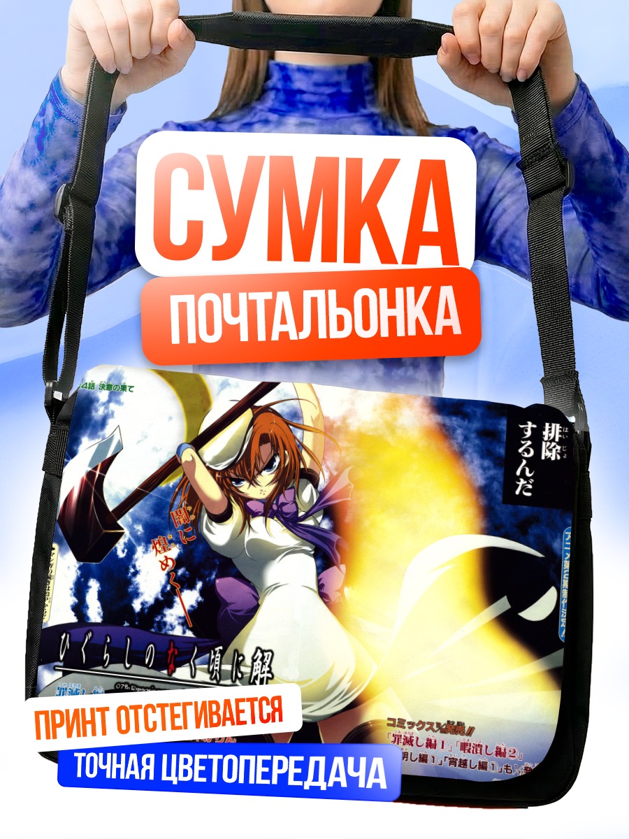 Сумка-почтальонка Рена Рюгу с топором