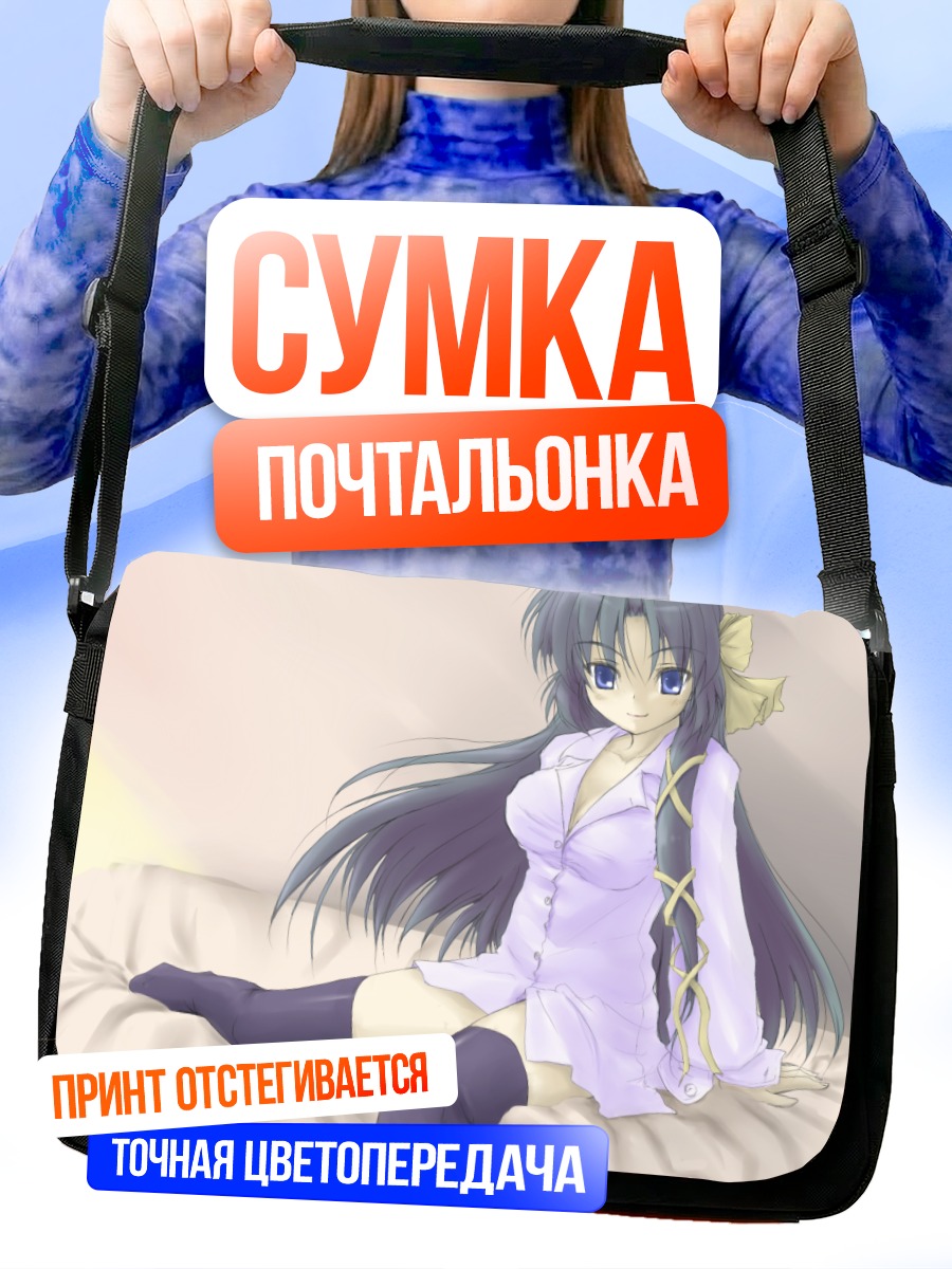 Сумка-почтальонка Юйко Куругая в рубашке