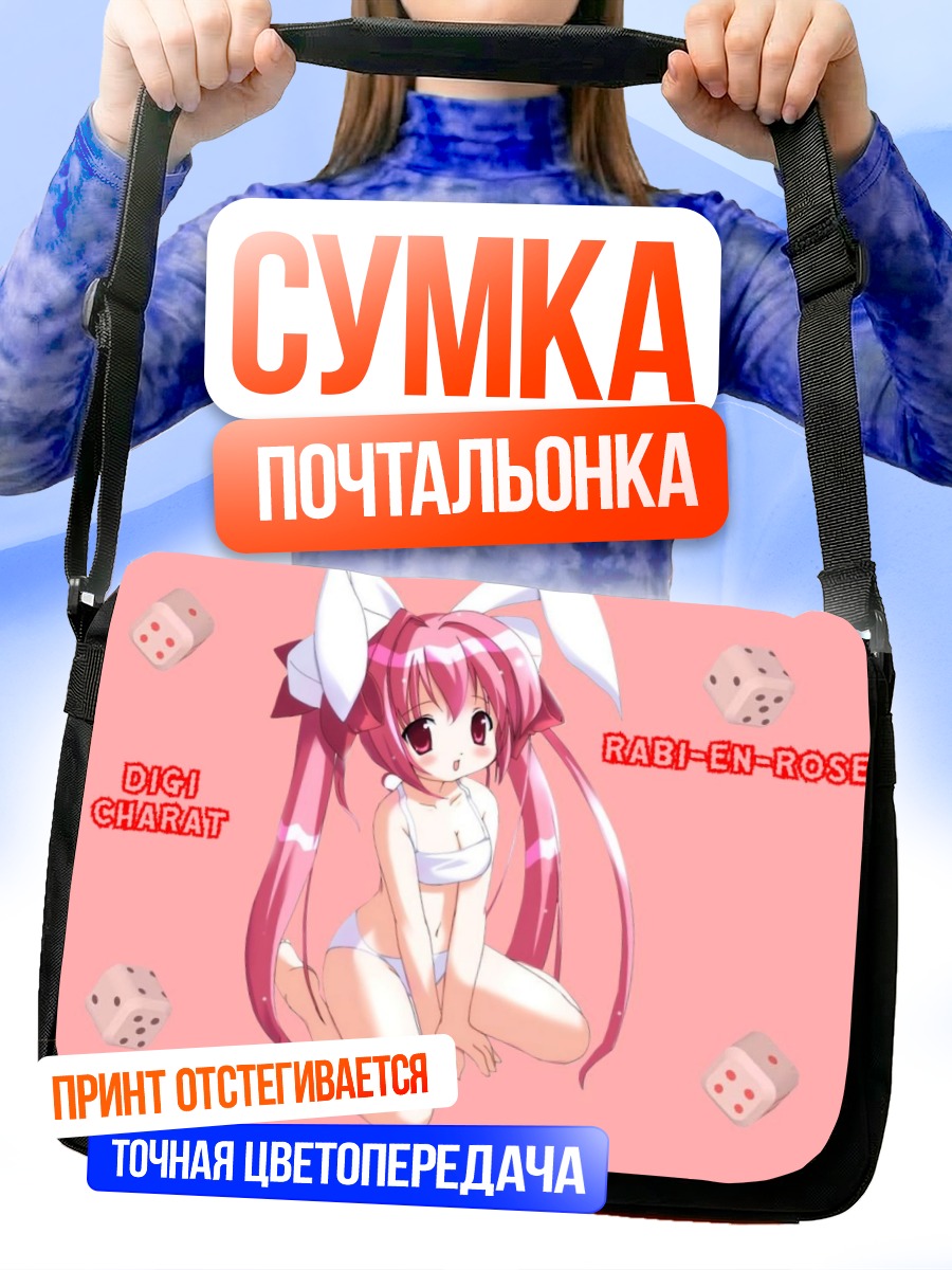 Сумка-почтальонка Хикару Усада с кубиками