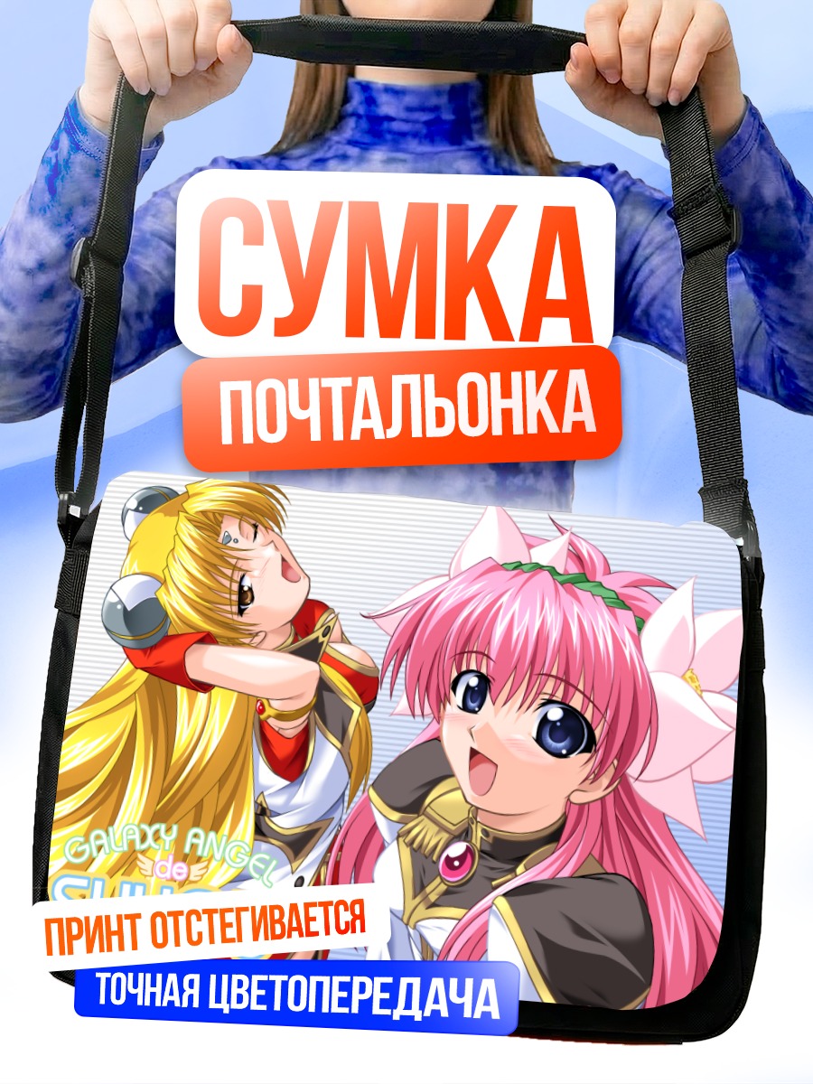 Сумка-почтальонка Мильфей Сакураба и Ранфа Франбуаз