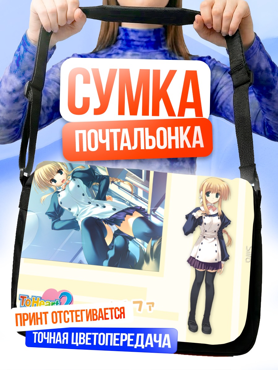 Сумка-почтальонка Сильфа в форме