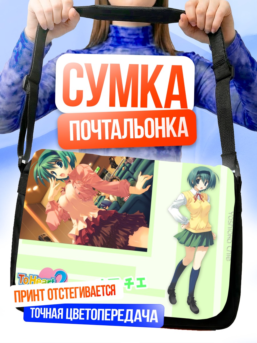 Сумка-почтальонка Тиэ Ёсиока в школе