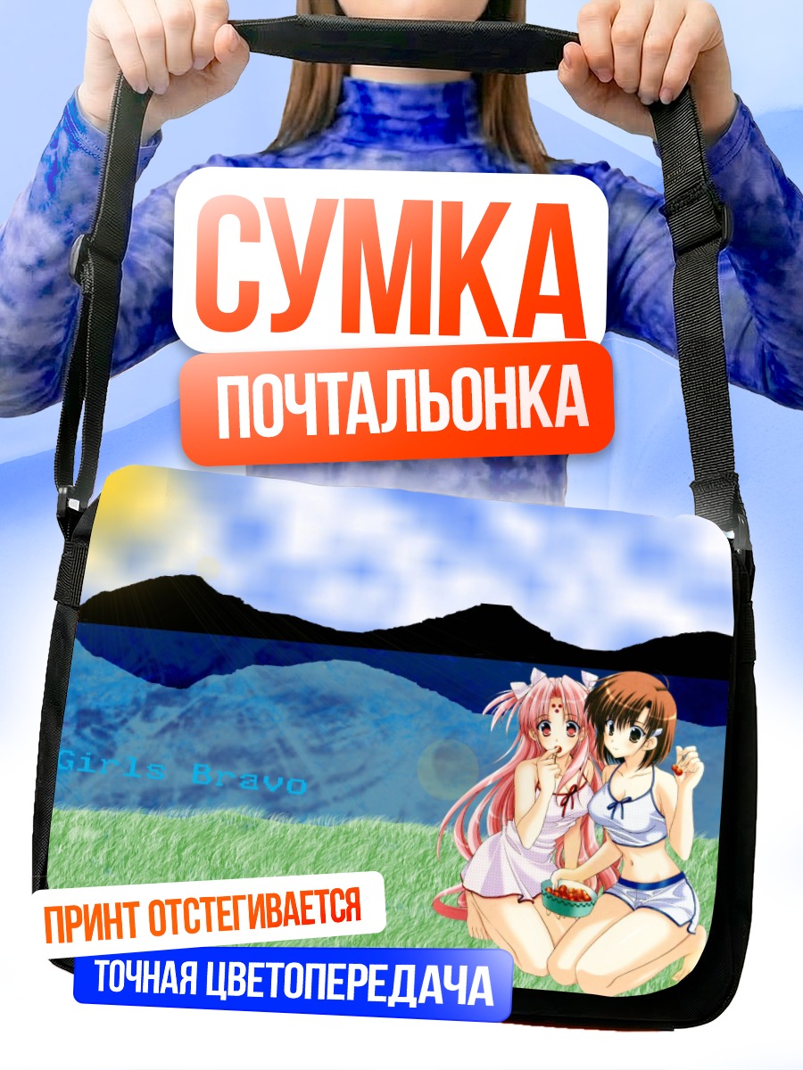 Сумка-почтальонка Кириэ и Михару на пляже
