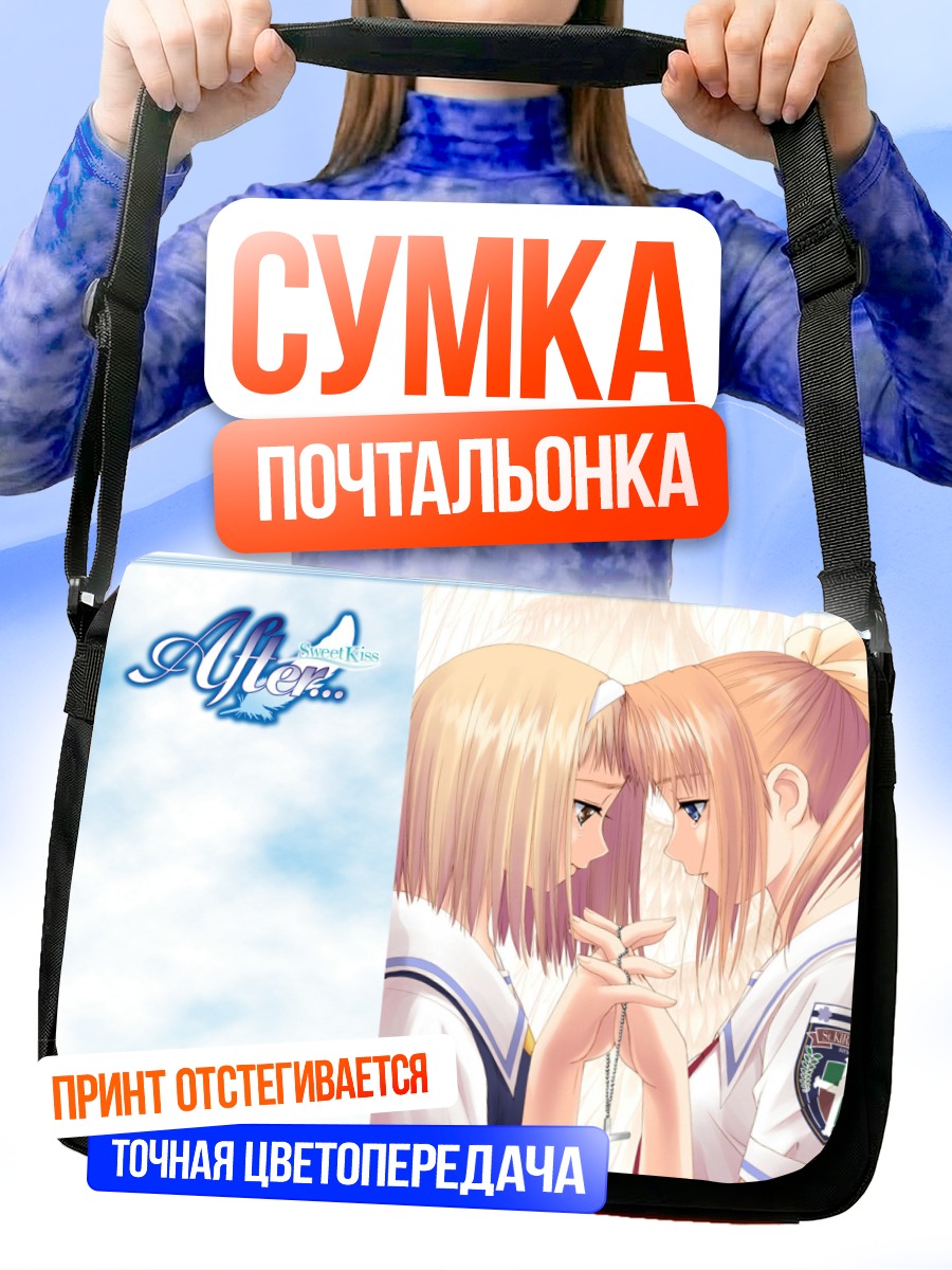 Сумка-почтальонка Канами и Нагиса