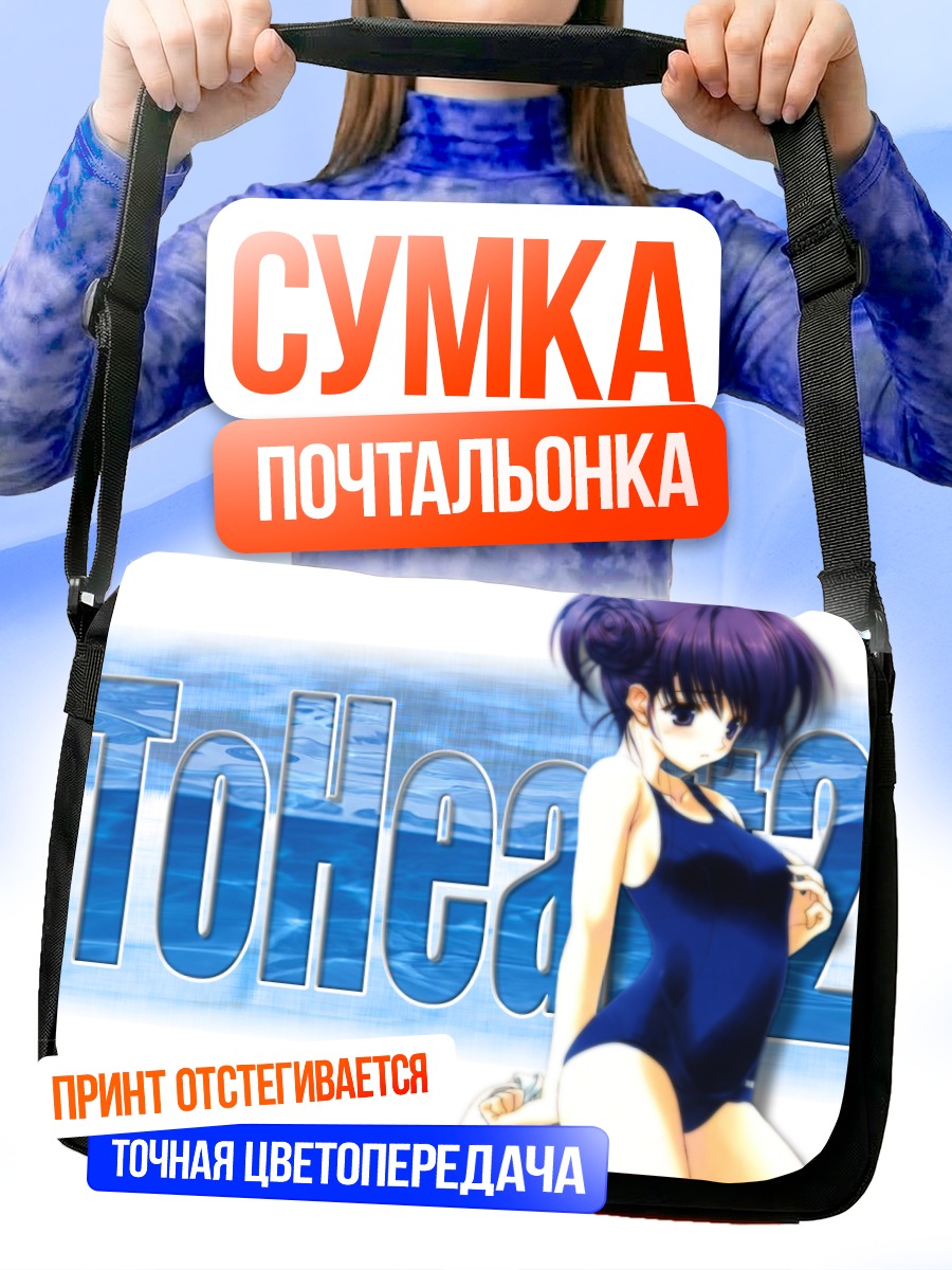 Сумка-почтальонка Комачи Онодзука в купальнике