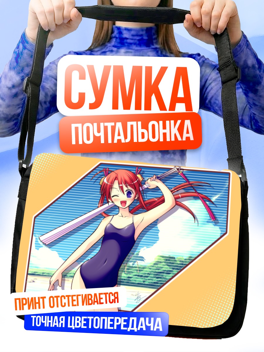 Сумка-почтальонка Асуна Кагуразака на пляже
