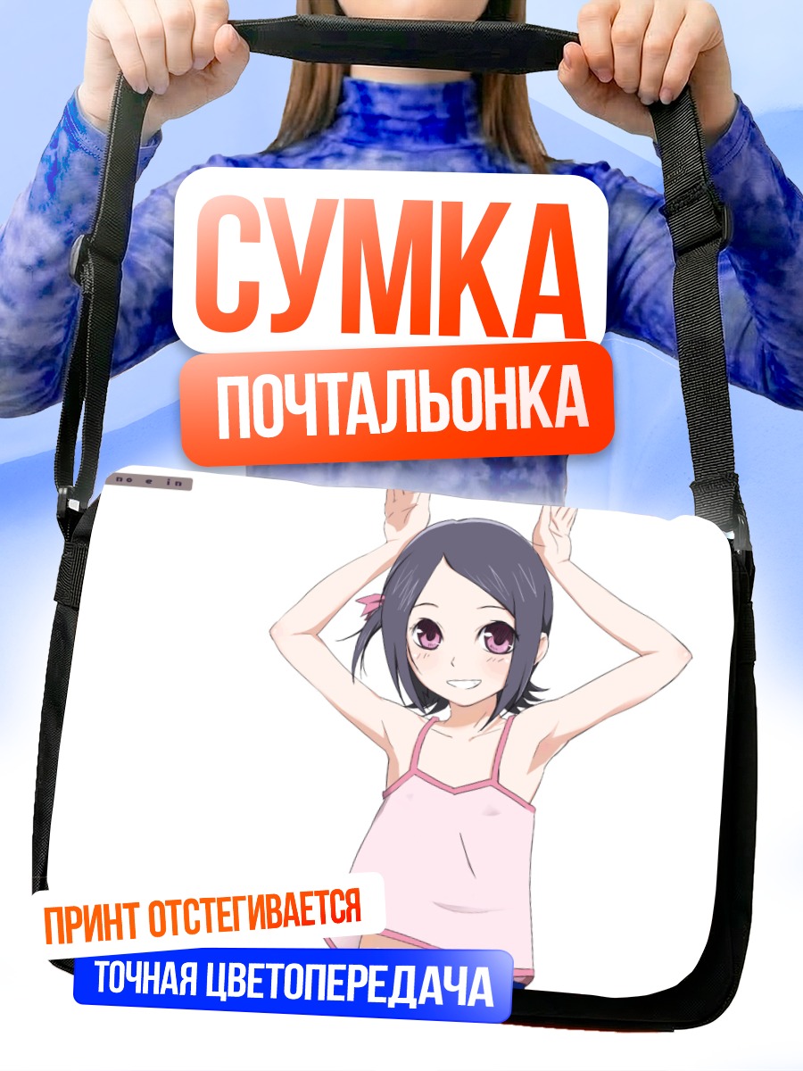 Сумка-почтальонка Харука Каминоги в топе