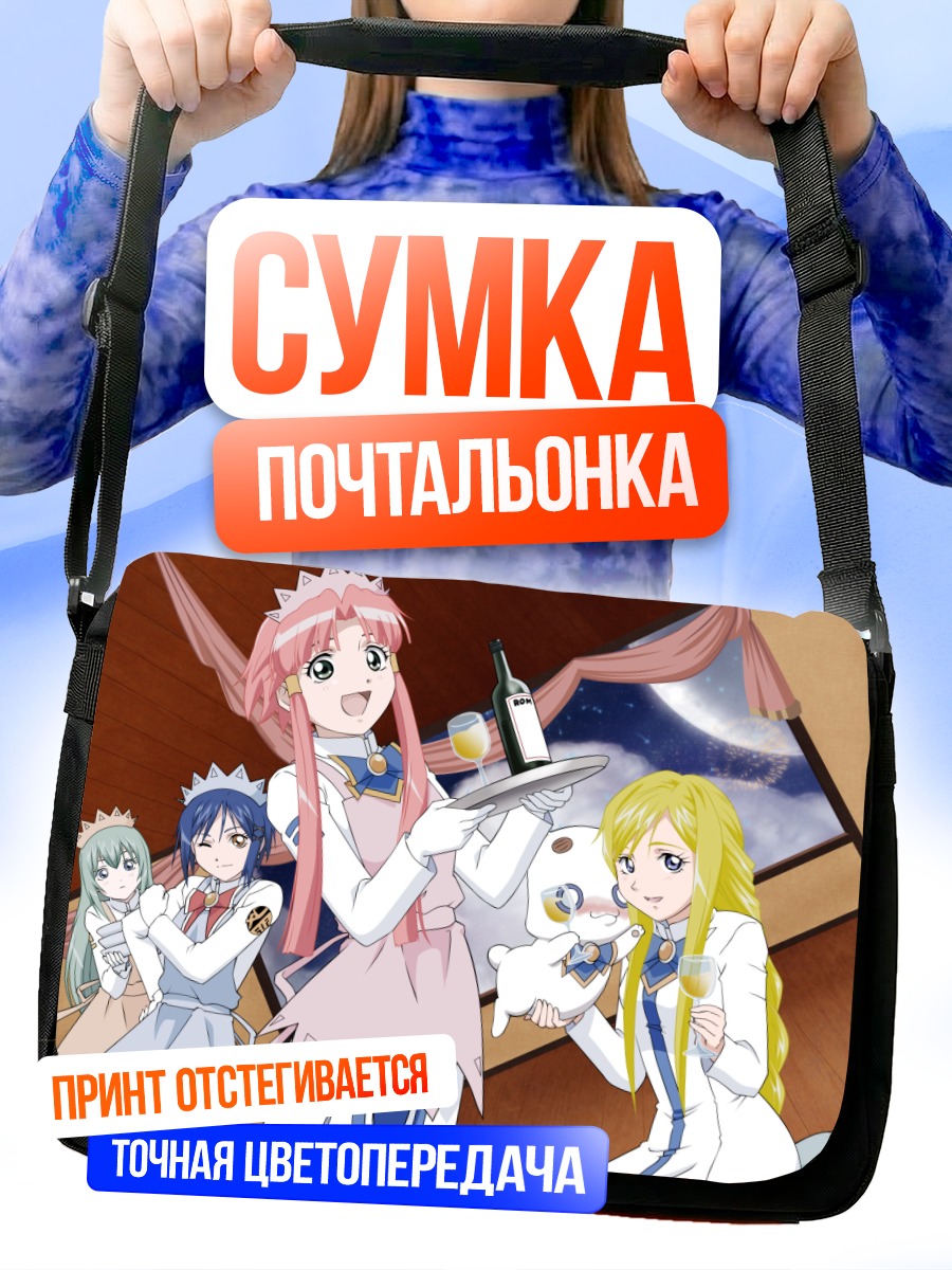 Сумка-почтальонка Девушки из Aria