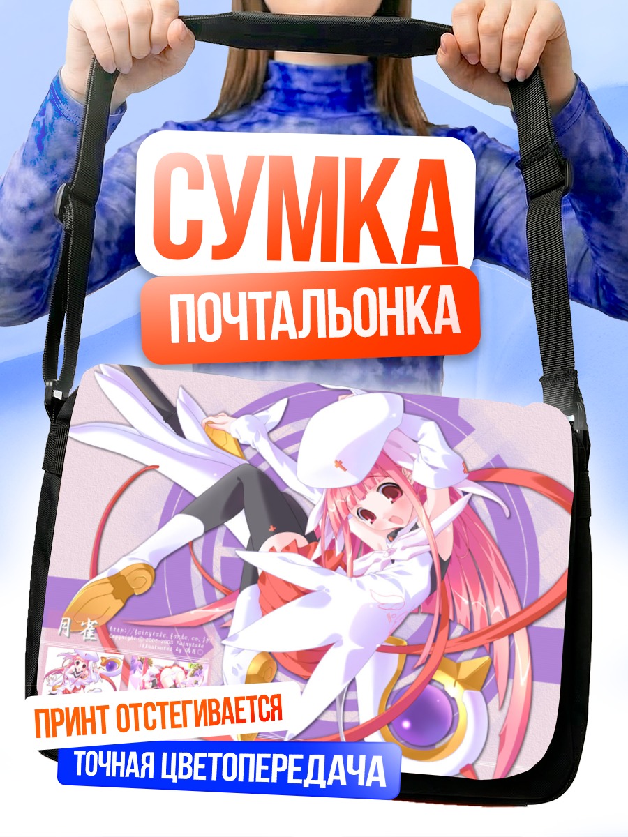 Сумка-почтальонка Девочка в белом