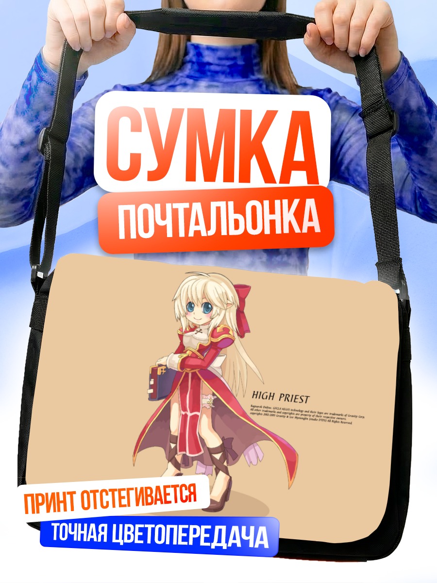 Сумка-почтальонка Верховный Жрец Рагнарёк