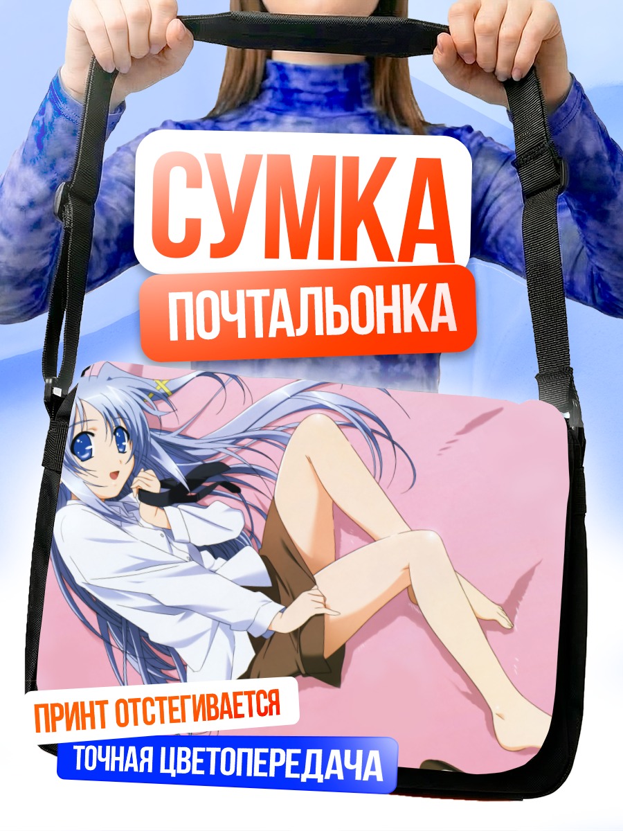 Сумка-почтальонка Рейнфорс Цвай в отдыхе