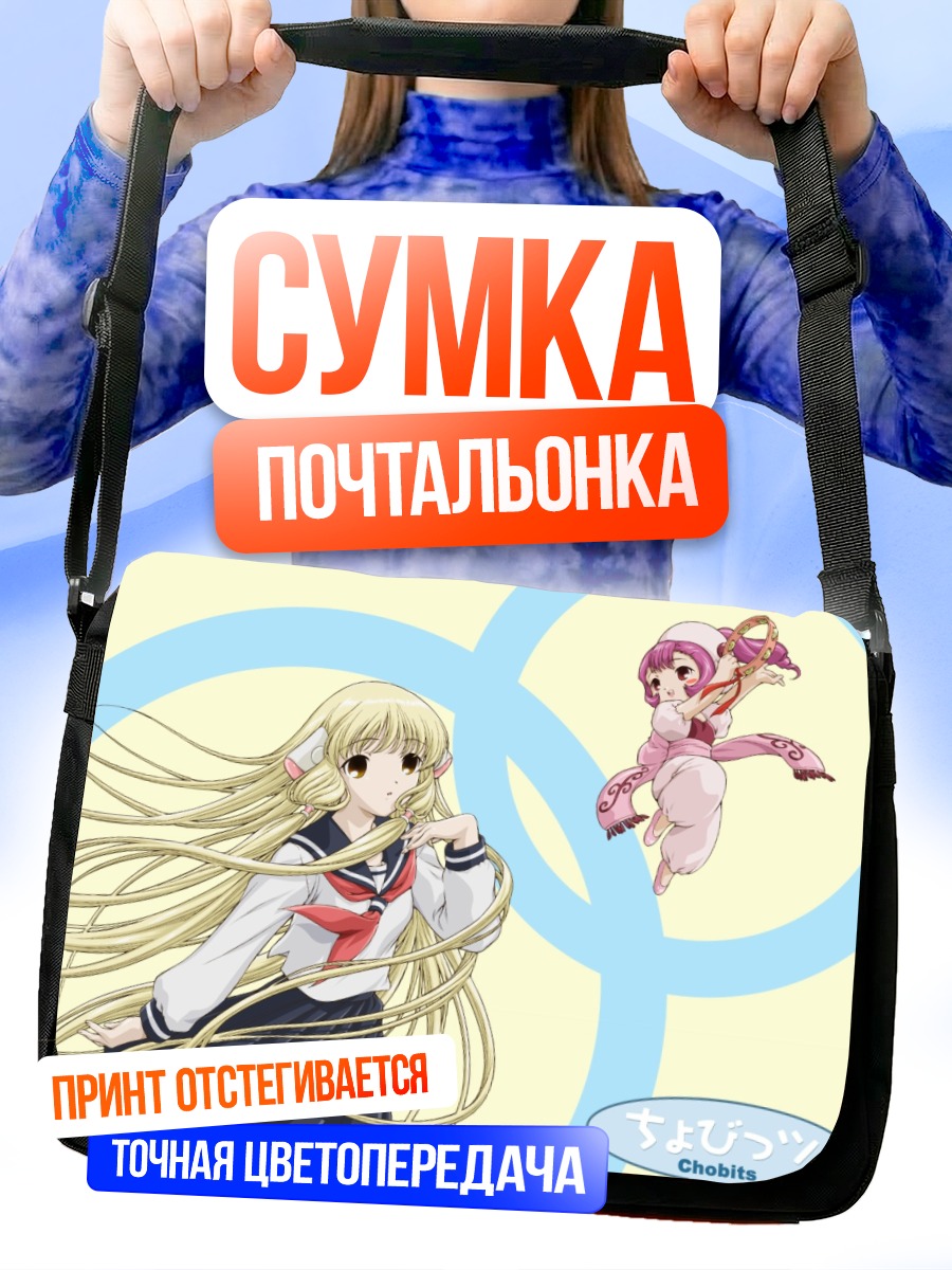 Сумка-почтальонка Чи и Сумомо