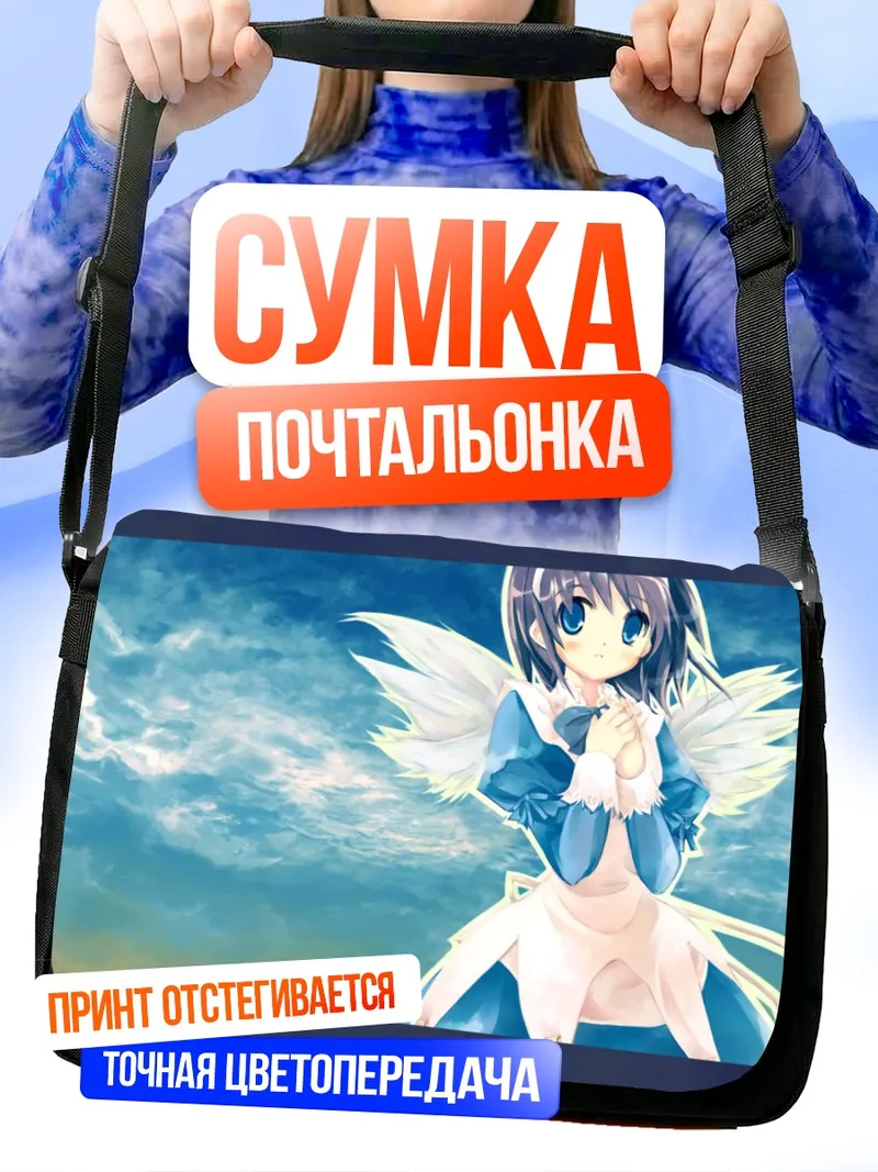 Сумка-почтальонка Горничная с крыльями