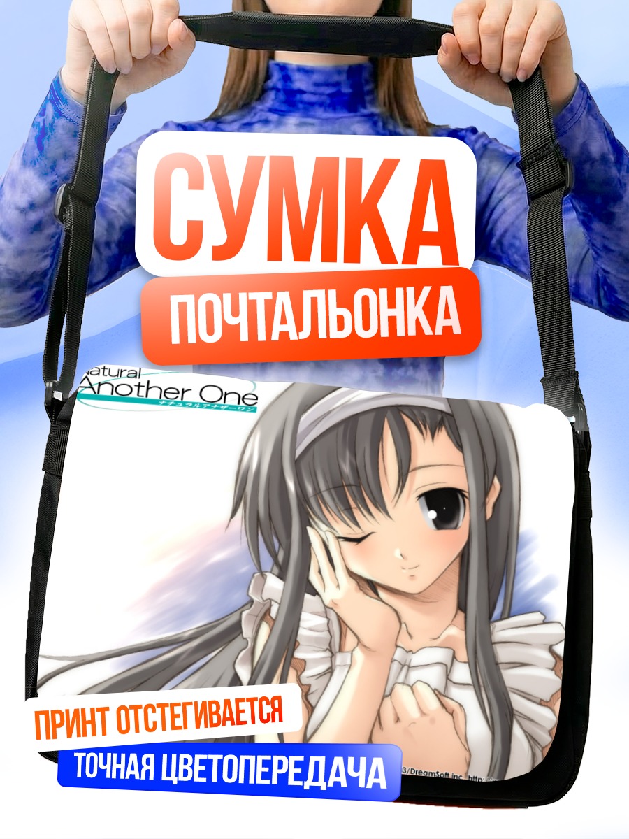Сумка-почтальонка Девушка из Natural