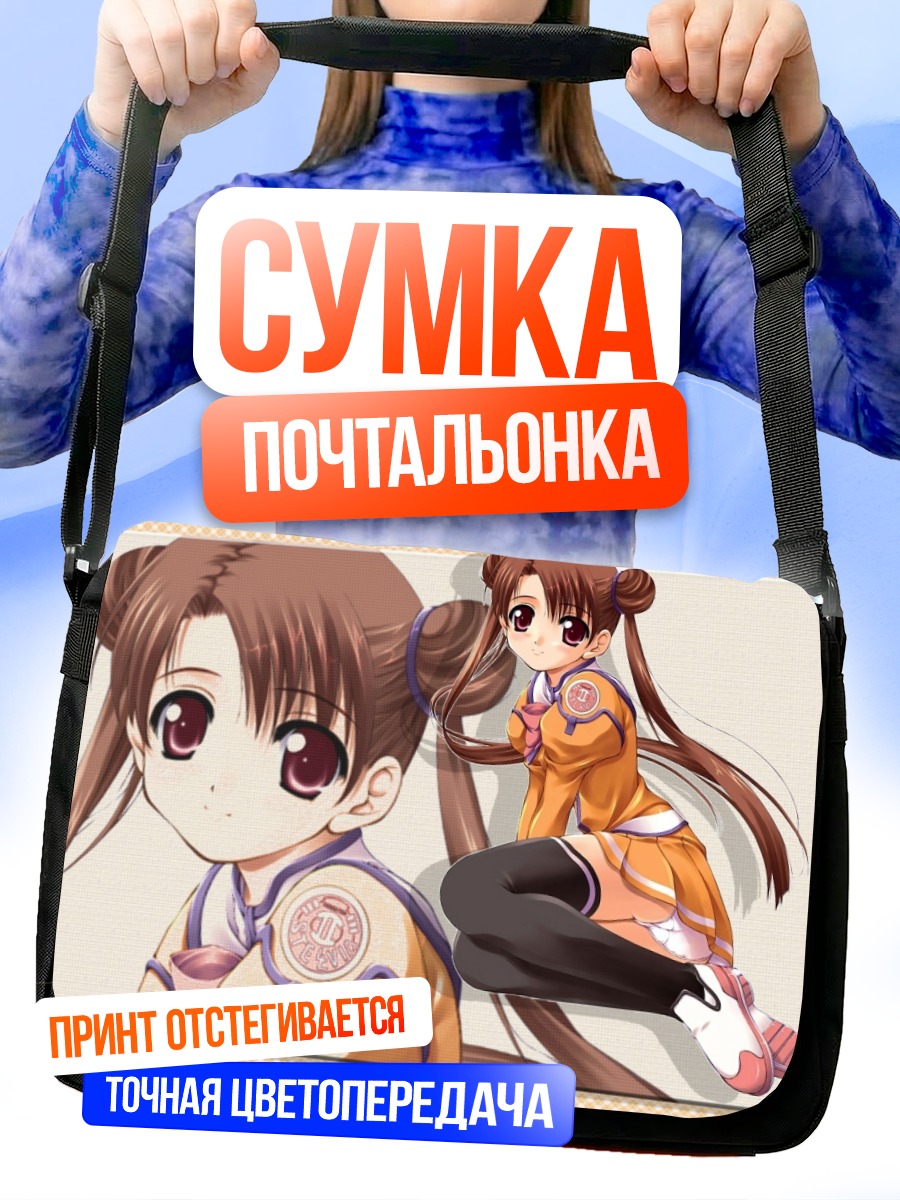 Сумка-почтальонка Катасэ Сима в форме