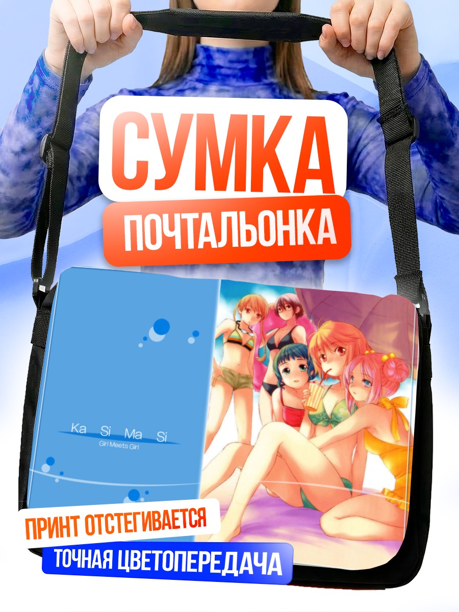 Сумка-почтальонка Кашимаши на пляже