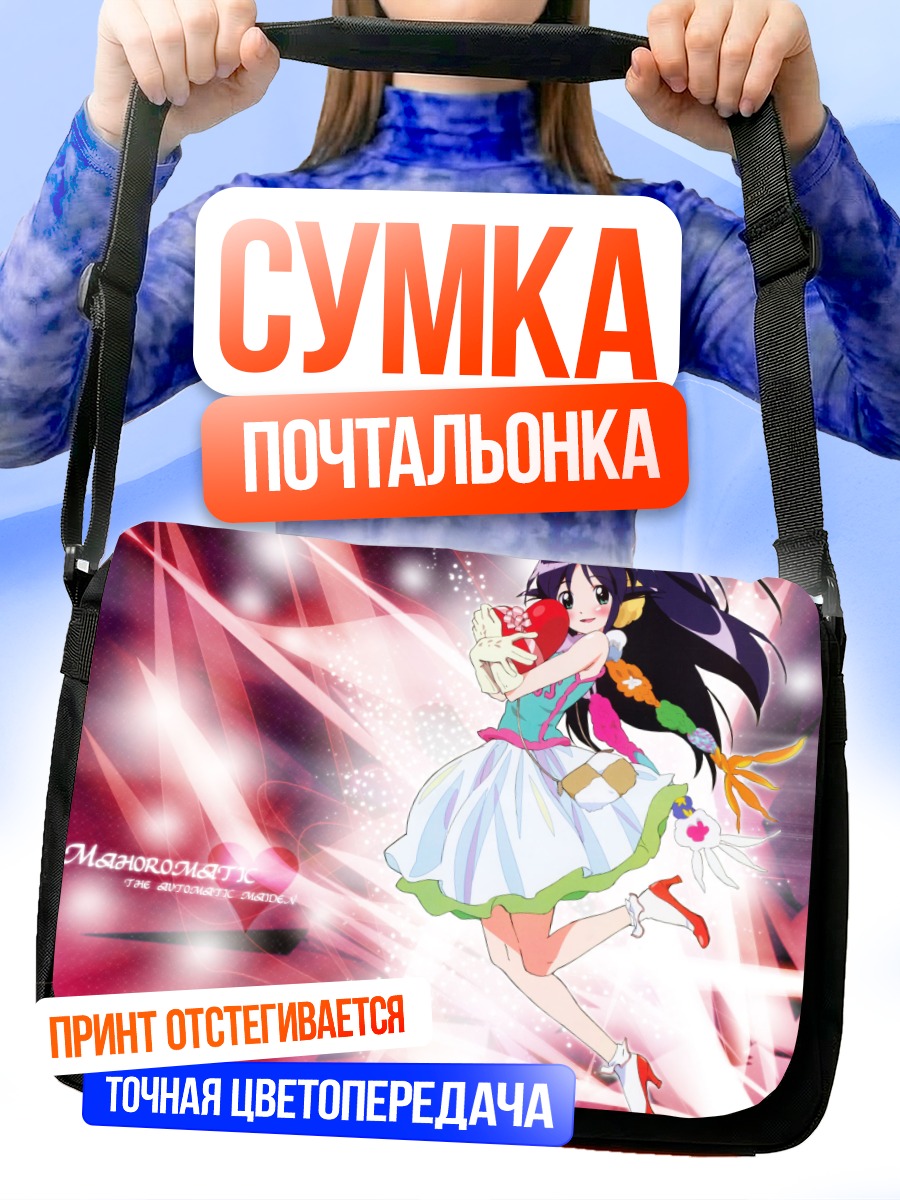 Сумка-почтальонка Махороматика в сиянии