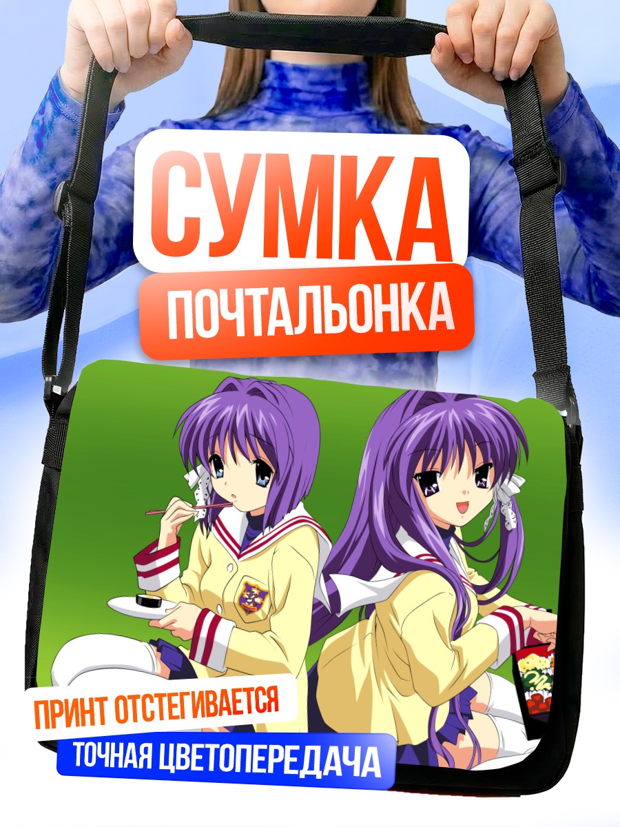 Сумка-почтальонка Кё Фудзибаяши и Рё
