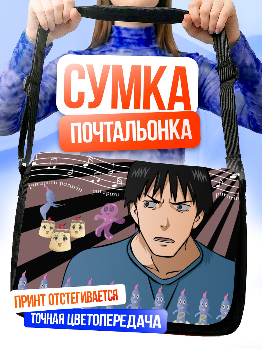 Сумка-почтальонка Сато в галлюцинациях