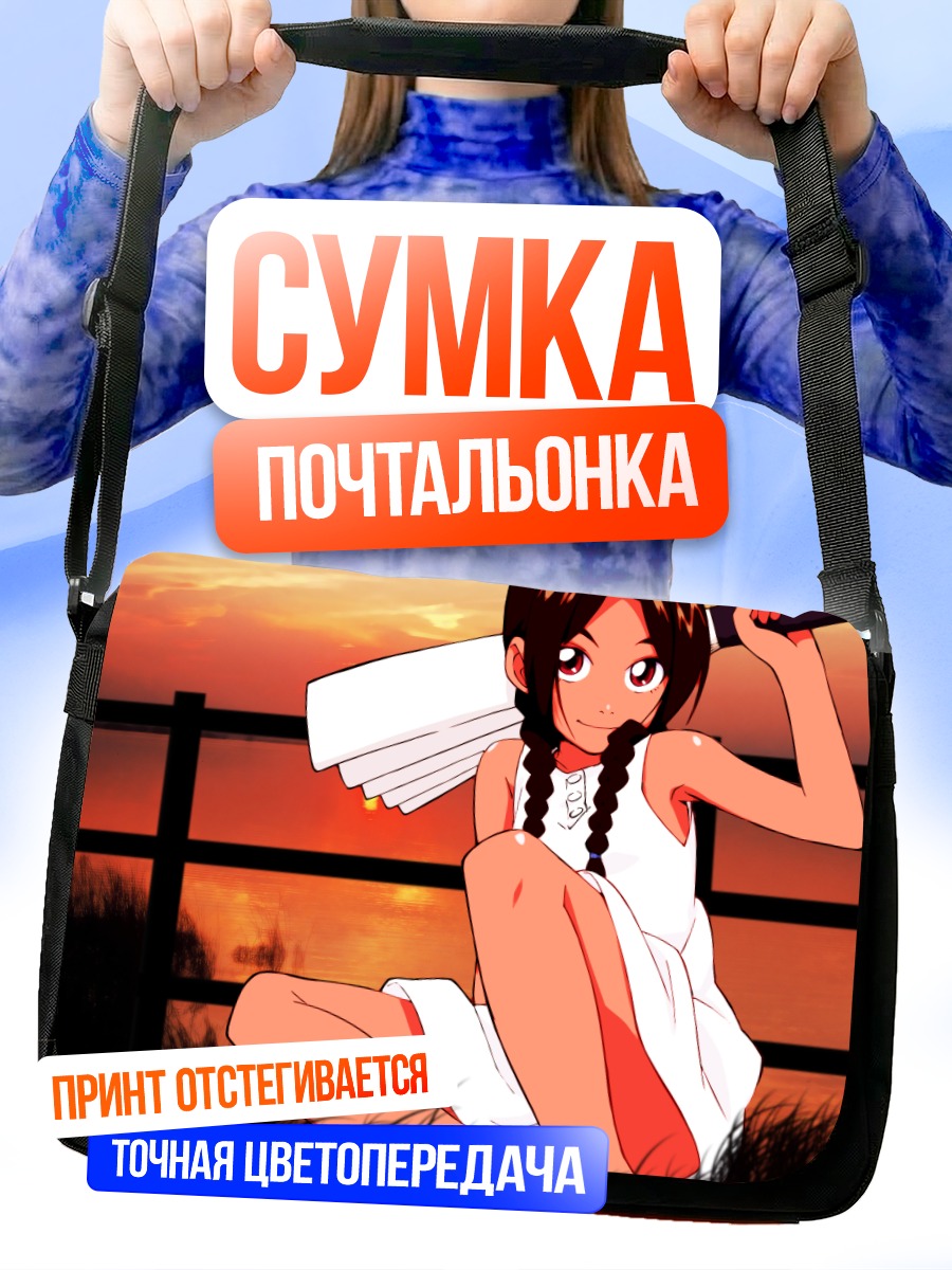 Сумка-почтальонка Аруми Асахина на закате