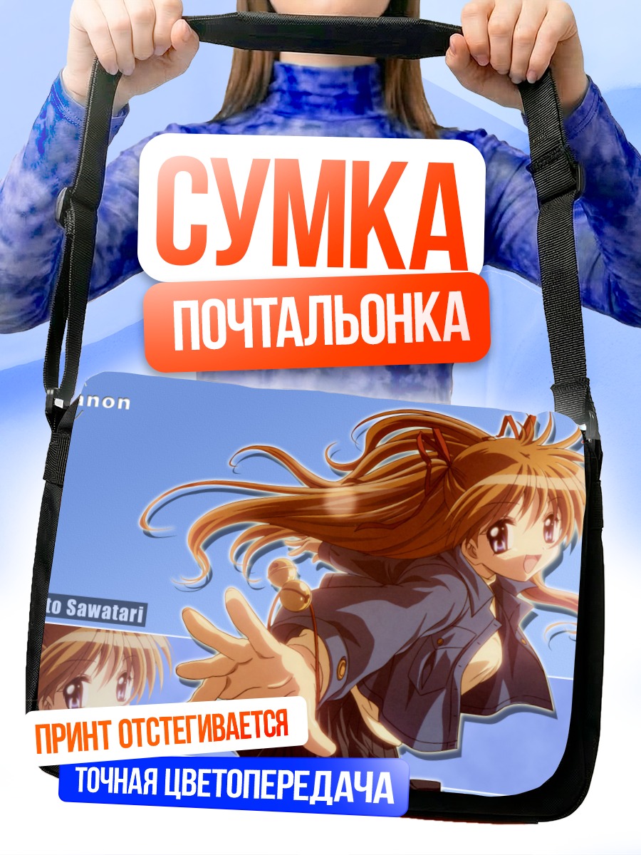 Сумка-почтальонка Макото Саватари в полете
