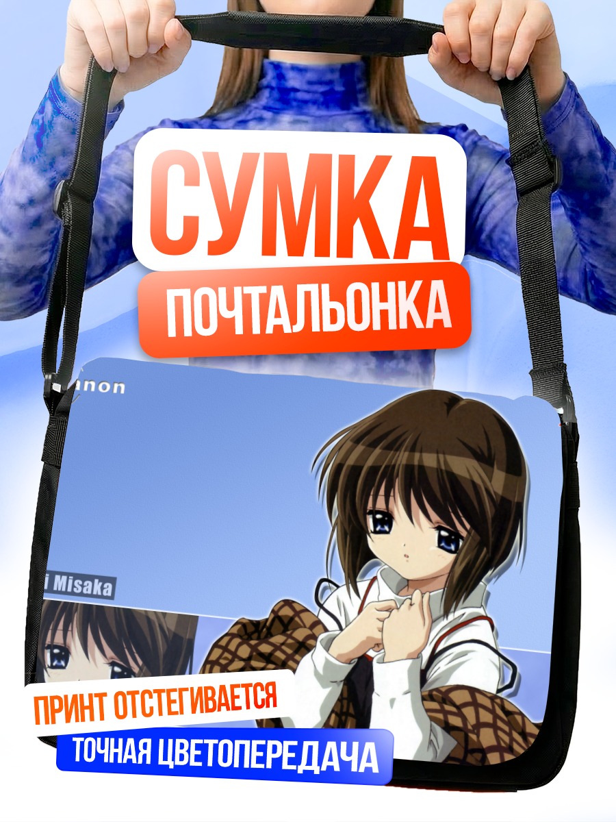 Сумка-почтальонка Сиори Мисака в пледе