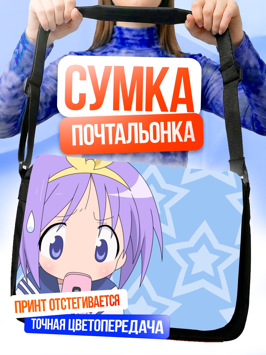 Сумка-почтальонка Цукаса Хиираги с телефоном