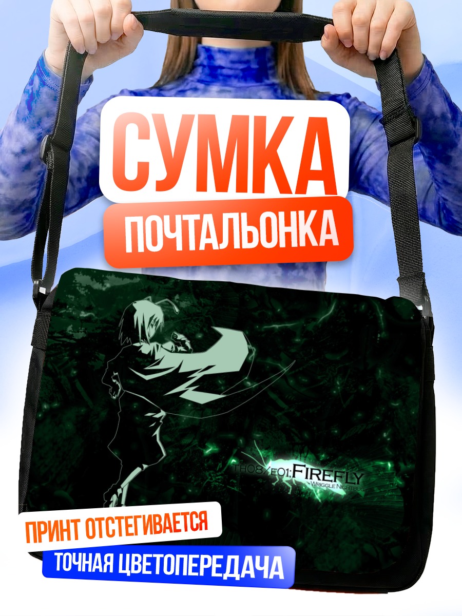 Сумка-почтальонка Найтбаг в тени