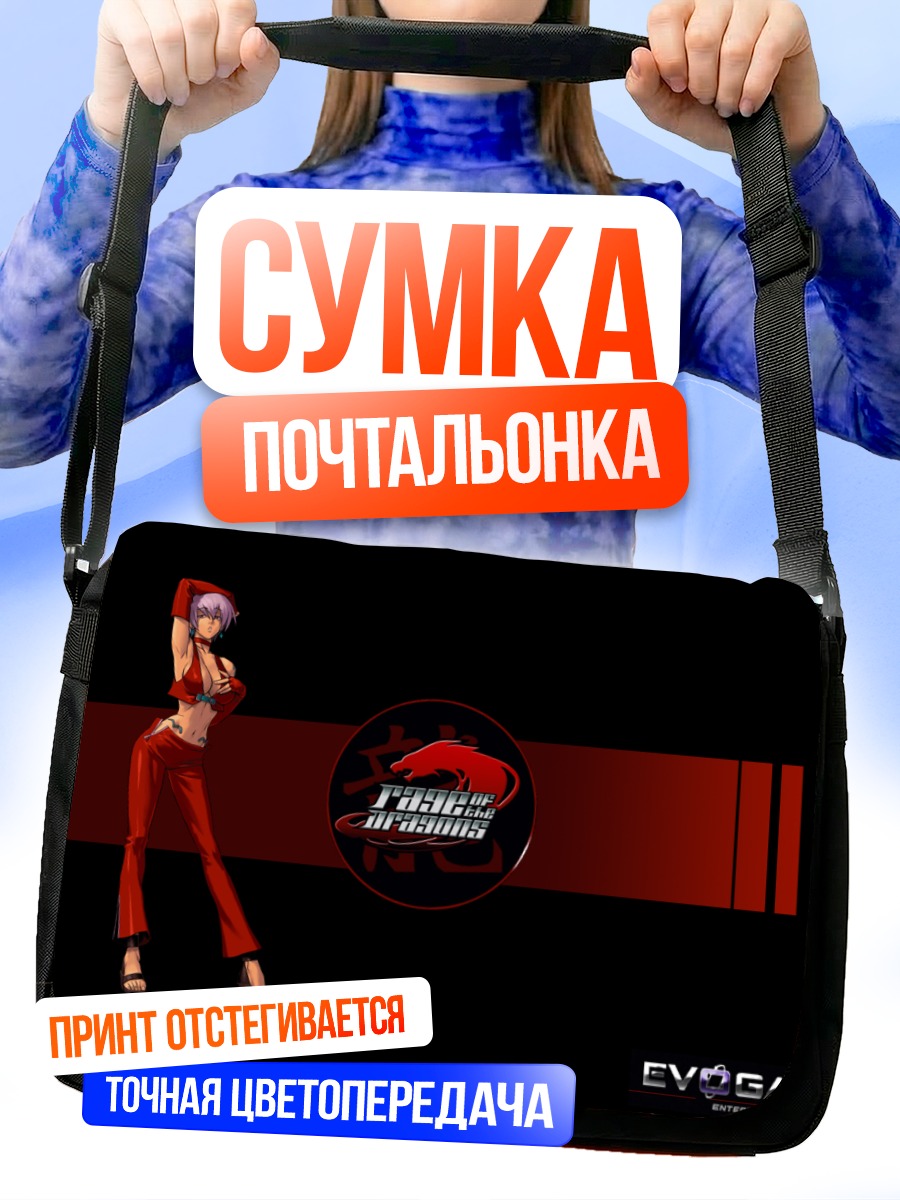 Сумка-почтальонка Race the Dragons