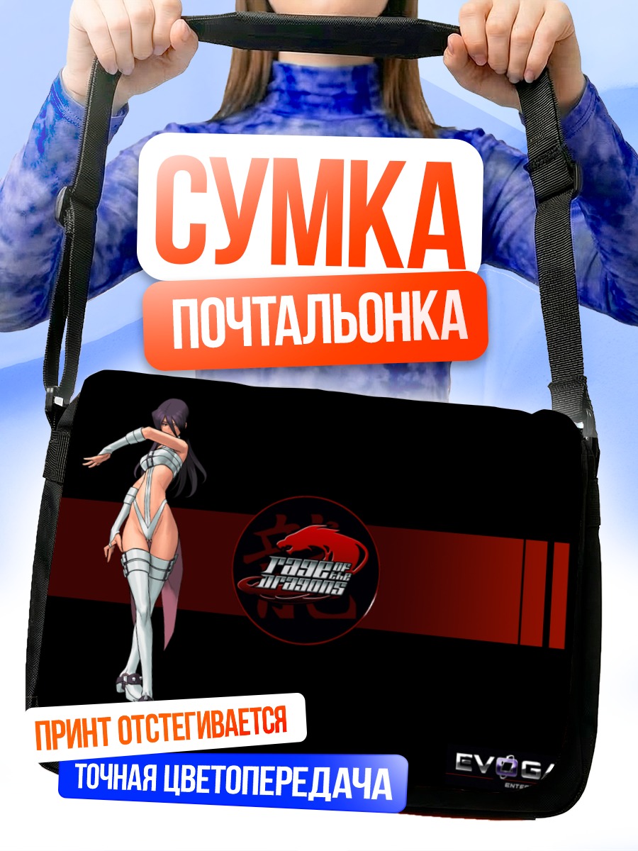 Сумка-почтальонка Race the Dragons