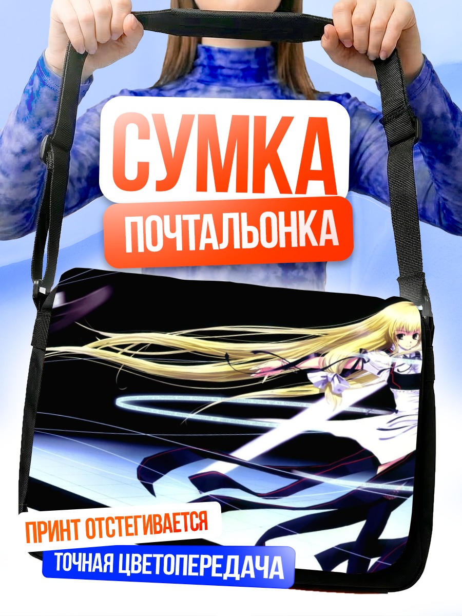 Сумка-почтальонка Мариса Кирисаме в полете