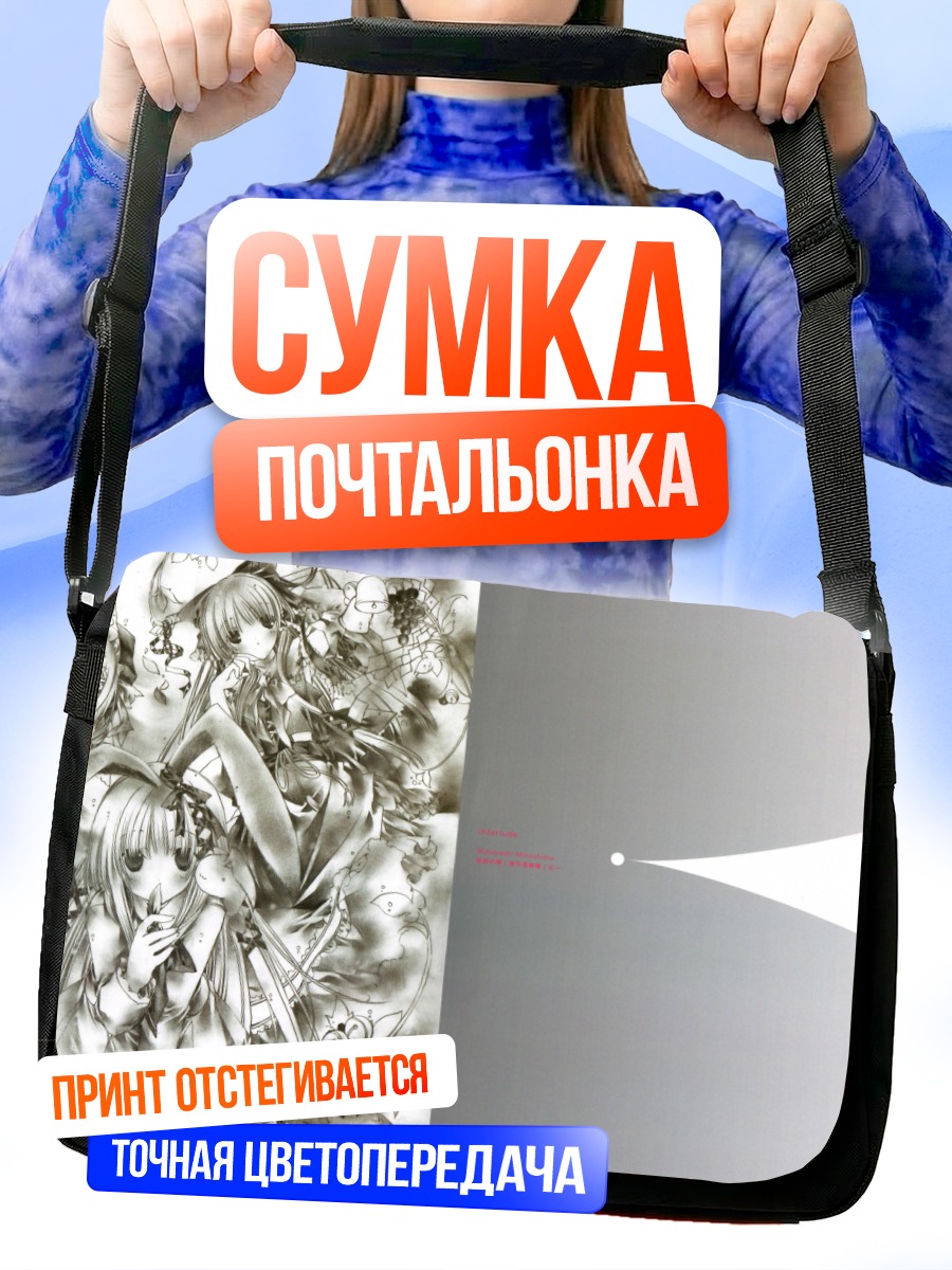 Сумка-почтальонка Рейму Хакурэй и подруги