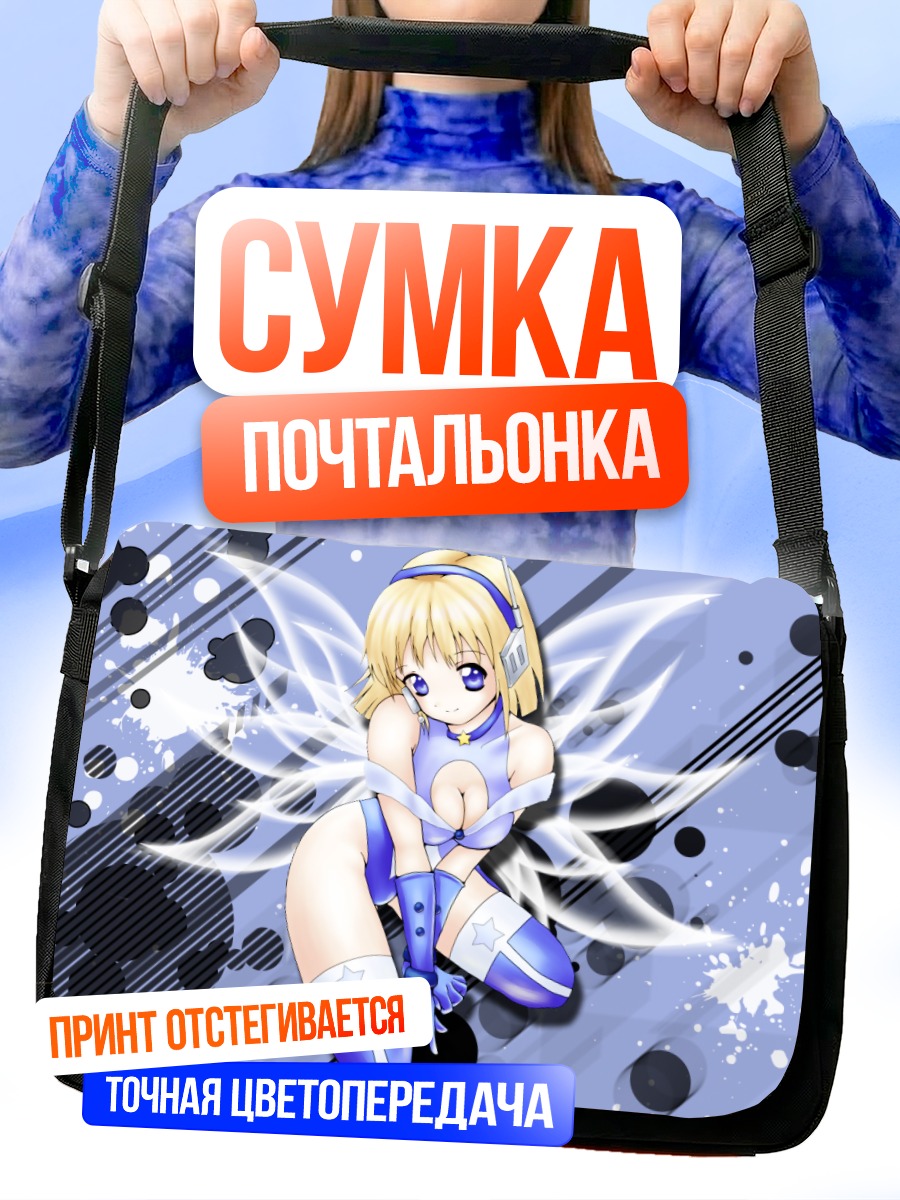 Сумка-почтальонка Девушка в голубом