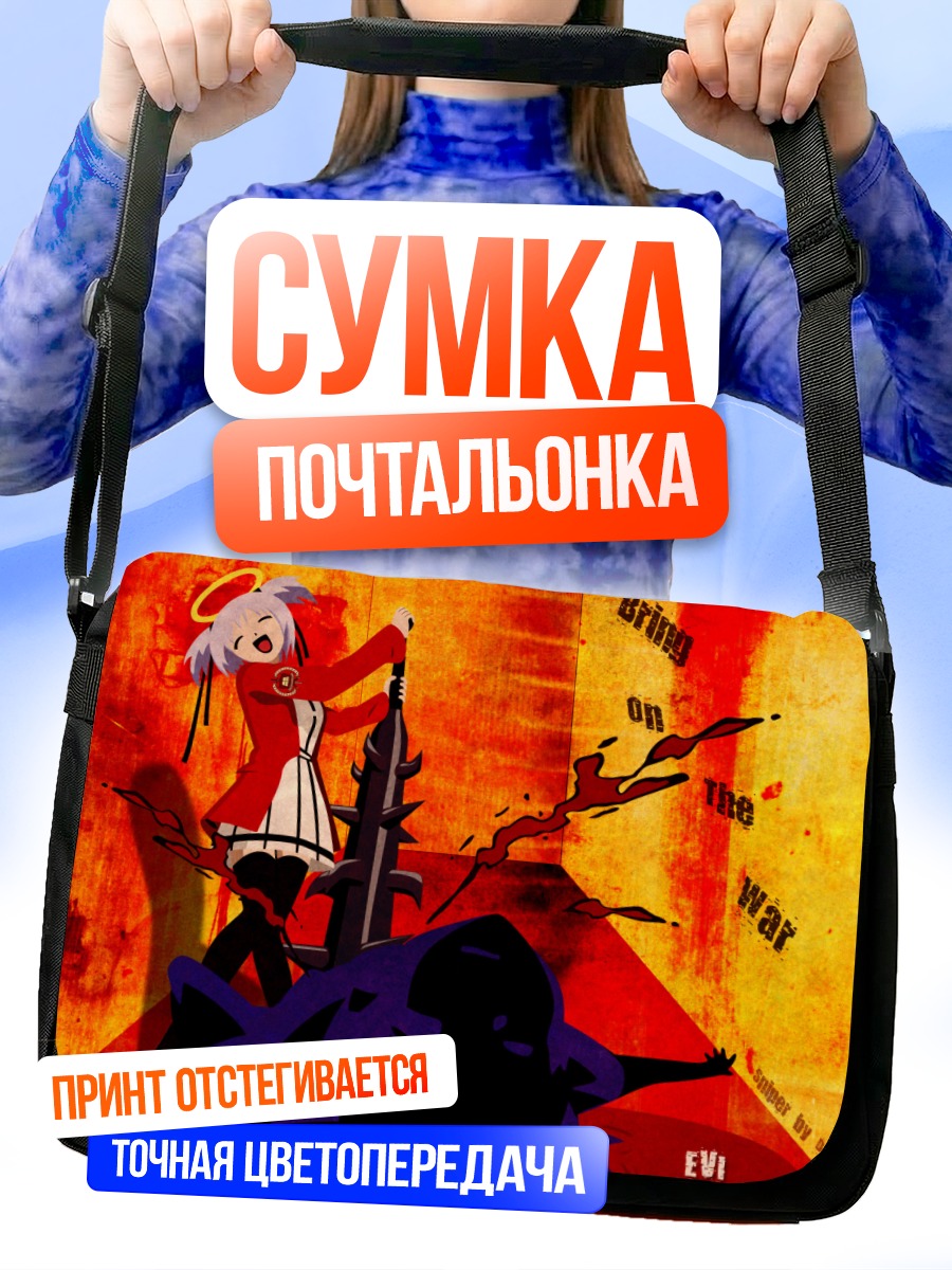 Сумка-почтальонка Докуро-чан и война