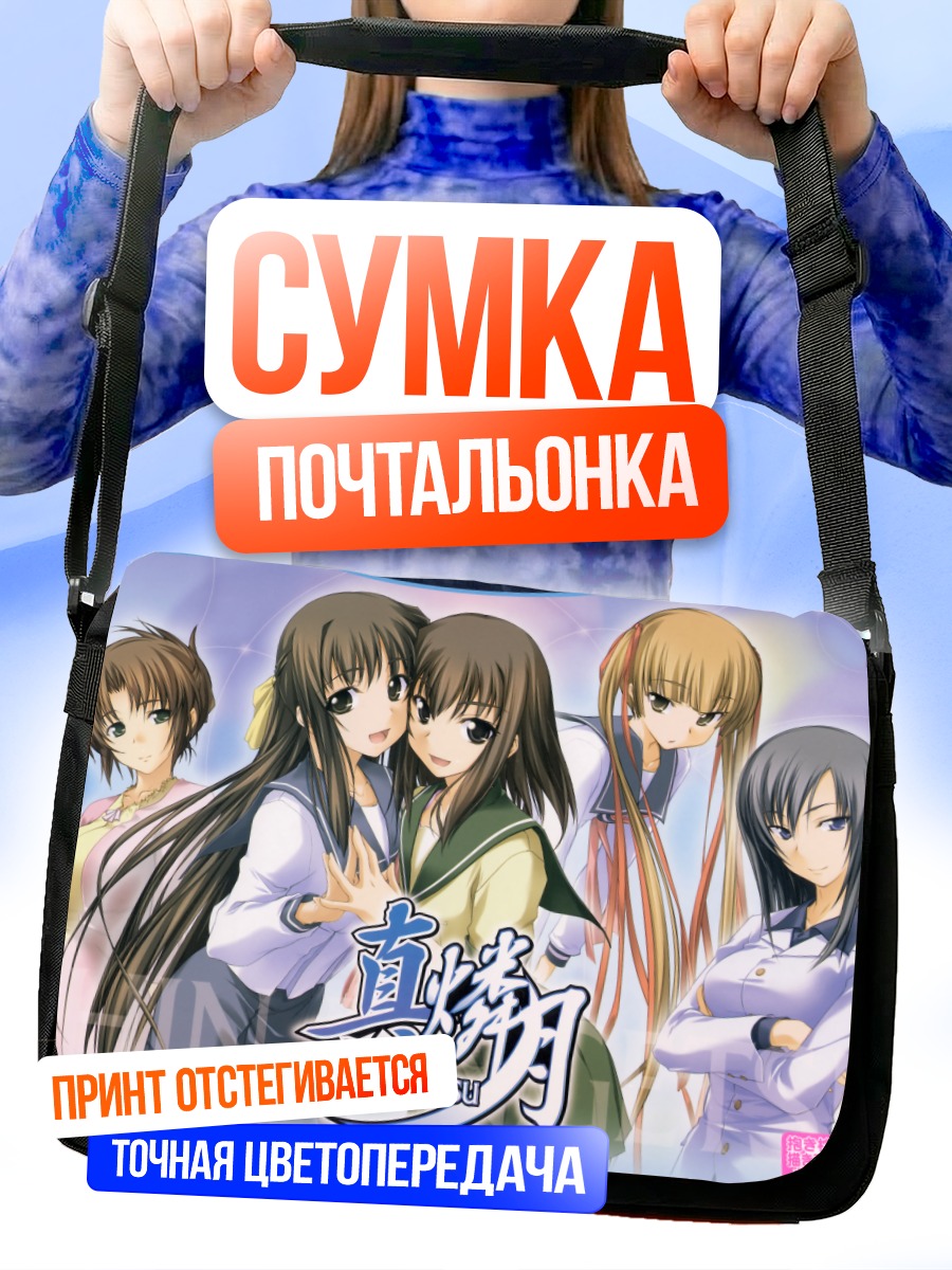 Сумка-почтальонка Девушки Син Рингецу