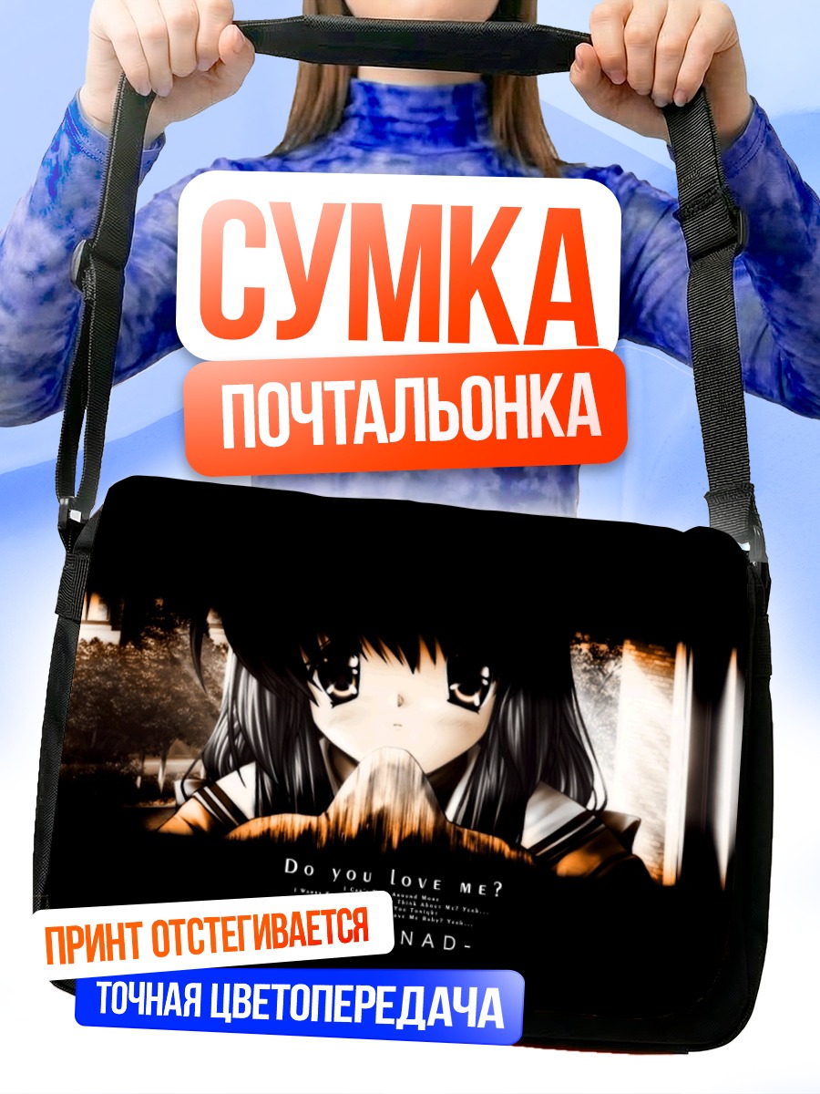 Сумка-почтальонка Фуко Ибуки в раздумьях