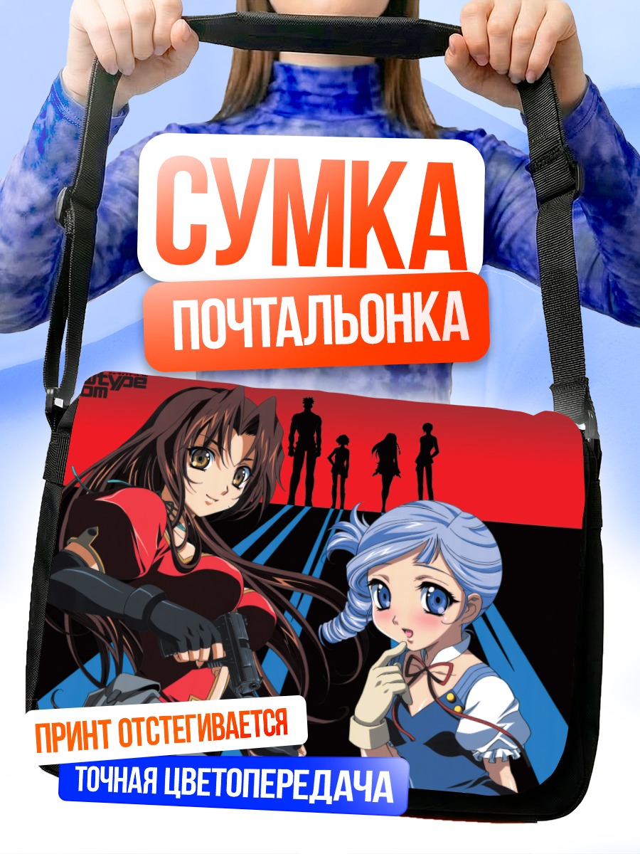Сумка-почтальонка Эклер и Люмьер
