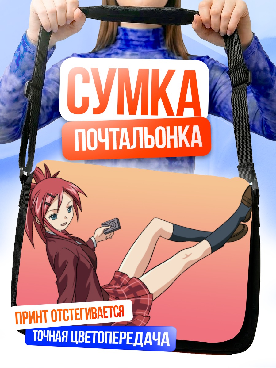 Сумка-почтальонка Кадзуми Асакура с телефоном