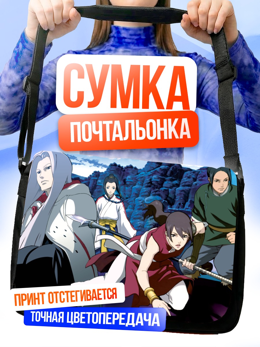 Сумка-почтальонка Бальса и воины