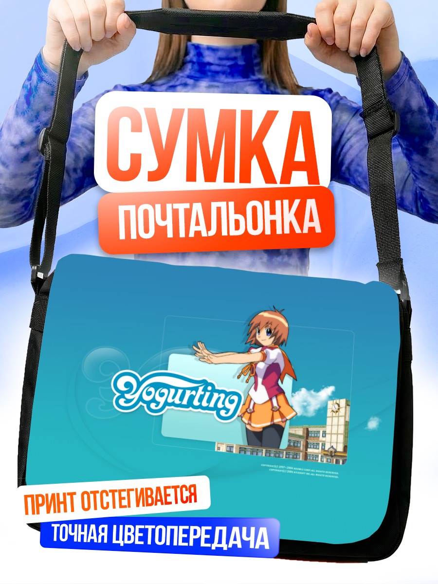 Сумка-почтальонка Йогуртинг в городе
