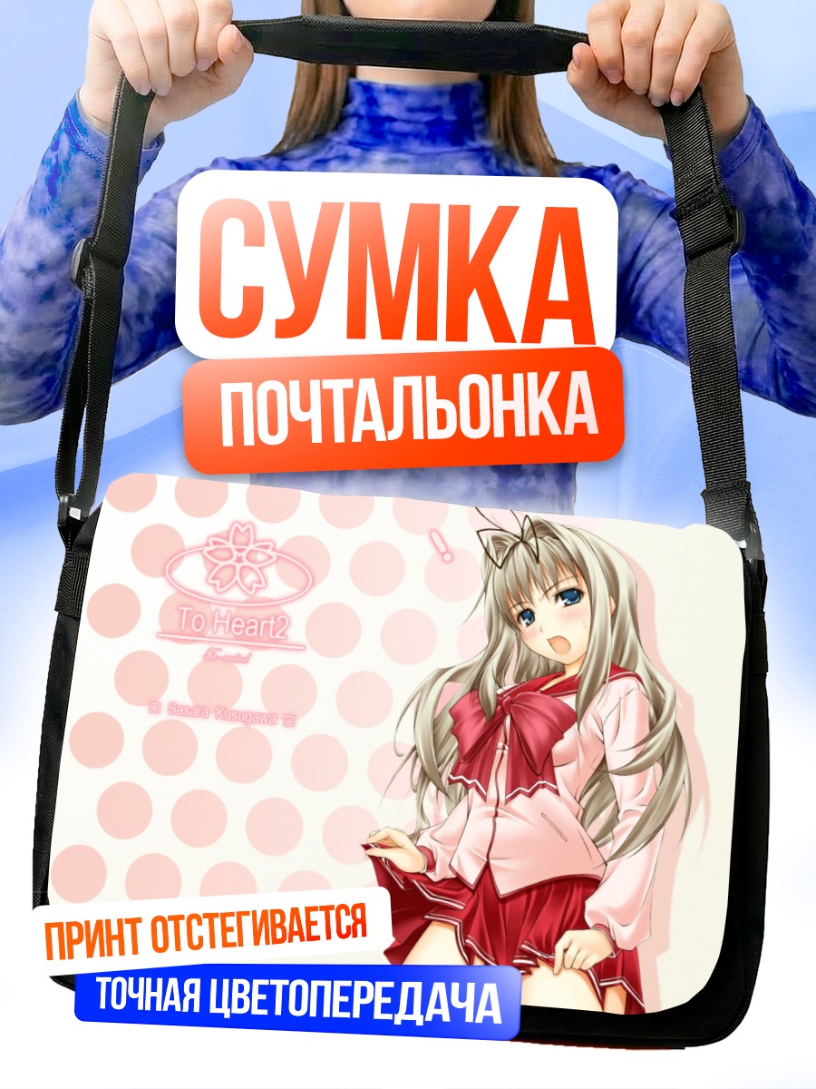 Сумка-почтальонка Сасара Кусугава в школе