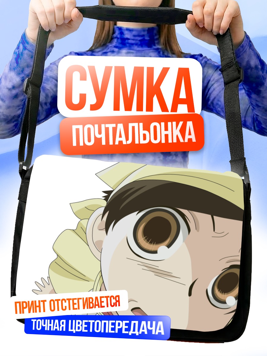 Сумка-почтальонка Харухи Фудзиока в шоке