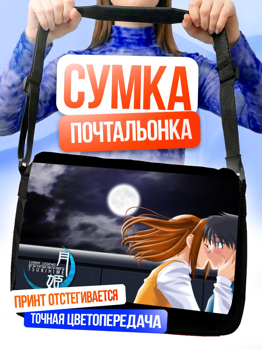 Сумка-почтальонка Шики Тоно и Сацуки